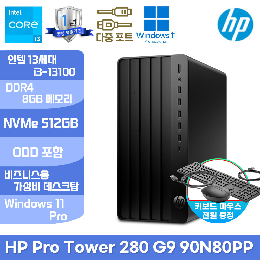슈퍼hp,HP Pro 280 G9R 90N80PP 인텔 13세대 i3-13100/8GB/512GB/350W/Win11 Pro 가성비 데스크탑 컴퓨터